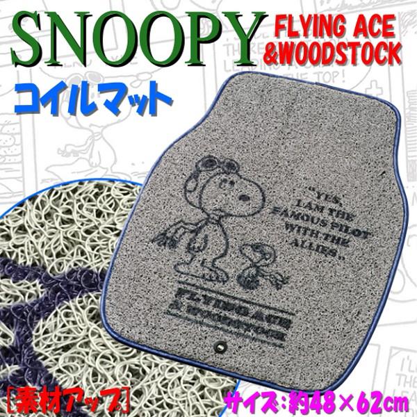 疲れにくい 優れたクッション性 お手入れ 簡単 丸洗い OK フライングスヌーピー Flying Snoopy コイルマット グレー /【Buyee】 疲れにくい 優れたクッション性 お手入れ 簡単 丸洗い OK フライングスヌーピー Flying Snoopy コイルマット グレー /【Buyee】