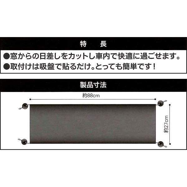 窓からの日差しをカット 軽トラック用 リア ウィンドウ用 カーテン サンシェード 吸盤タイプ ブラック Bk Buyee Buyee 日本の通販商品 オークションの代理入札 代理購入