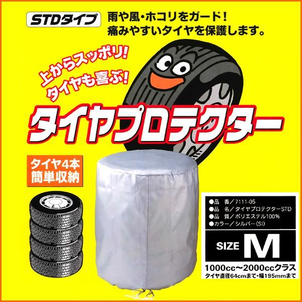 4本まとめて収納タイプ タイヤの保管 保存に タイヤプロテクターstd シルバー Mサイズ 普通車用 セダン コンパクトカー ミニバン 等 ボンフォーム Si Bonsan 通販 Yahoo ショッピング