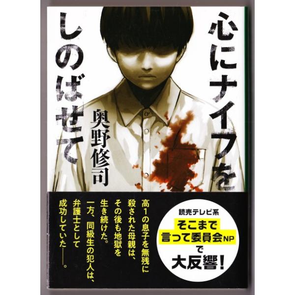心にナイフをしのばせて 奥野修司 文春文庫 1148 ボントバン 通販 Yahoo ショッピング