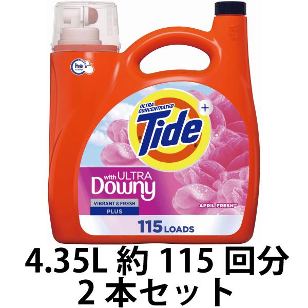 超濃縮タイド洗剤 タイドプラスダウニー  (Tide plus Downy)（4.35L/約115回分） 2本セット柔軟剤入アメリカ製洗濯洗剤タイド