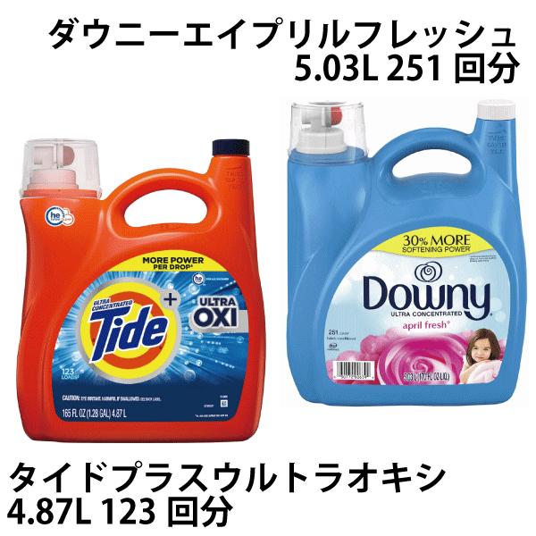 超濃縮 タイドプラスウルトラオキシ(4.87L) とダウニー エイプリルフレッシュ(5.03L)アメリカ製洗剤タイドとウルトラダウニー柔軟剤のセット :31925-3:ブリーズオブニューヨーク 通販 Tide タイド ウルトラオキシ 洗濯洗剤