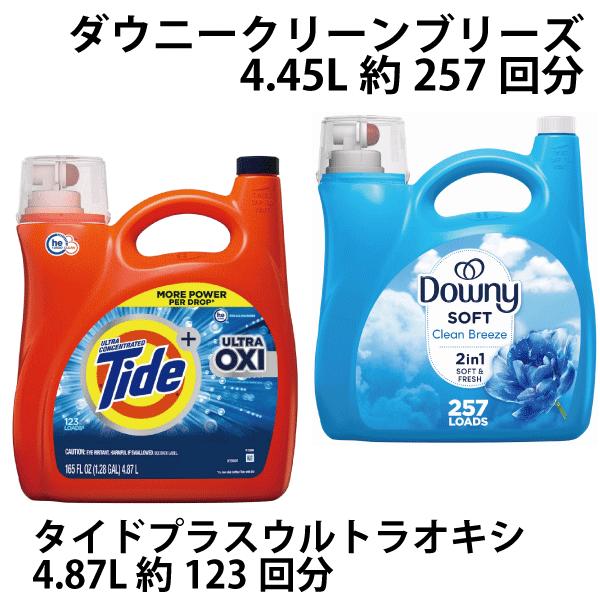 タイド 超濃縮 タイドプラスウルトラオキシ（4.87L） とダウニー 