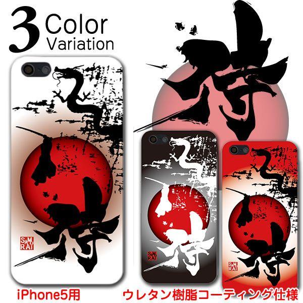 送料無料 Iphone スマホ ケース カバー 日の丸 侍 漢字 デザイン Iphoneケース アイフォン ハードケース Buyee Buyee 提供一站式最全面最專業現地yahoo Japan拍賣代bid代拍代購服務 Bot Online