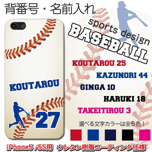 送料無料 Iphone スマホ ケース カバー 野球柄 背番号 名前入れ デザイン Iphoneケース アイフォン ハードケース Buyee Buyee Japanese Proxy Service Buy From Japan Bot Online
