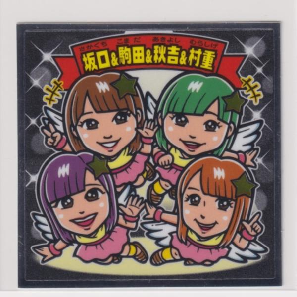 ＡＫＢックリマン チームWEST 23 坂口＆駒田＆秋吉＆村重