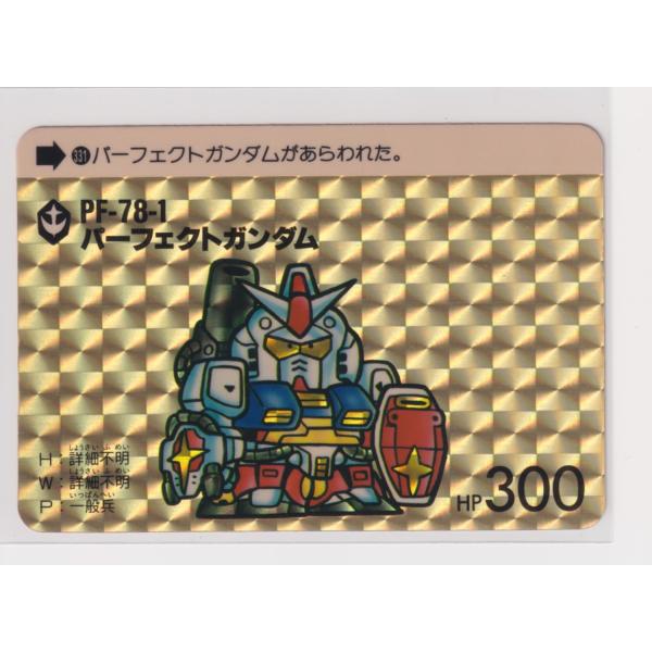 カードダス 美品 ワールド 第9弾 331 パーフェクトガンダム (プリズム
