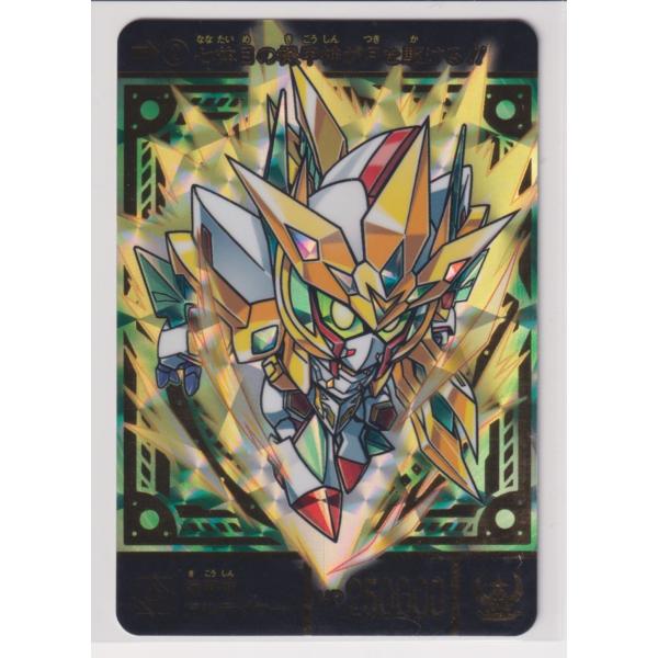 SDガンダム外伝 機甲神伝説 スペリオルドラゴンエディション 02 機甲神