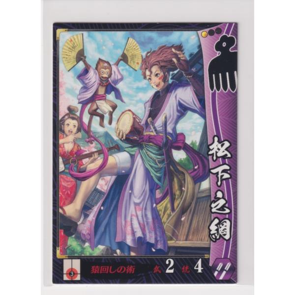 戦国大戦 今川033 UC松下之綱 亥210