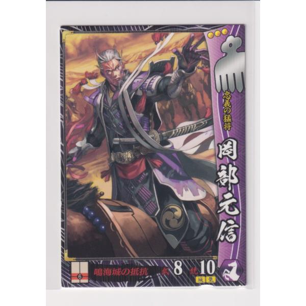 戦国大戦 今川041 R岡部元信
