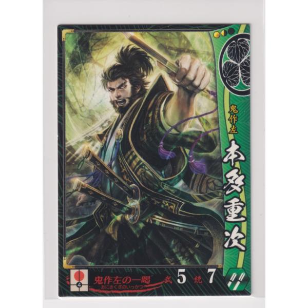 戦国大戦 徳川029 UC本多重次 亥210