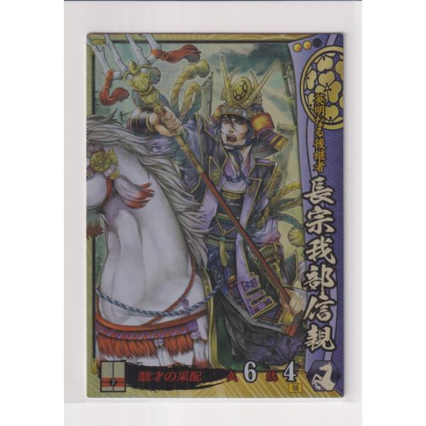 戦国大戦 宴053 SR長宗我部信親