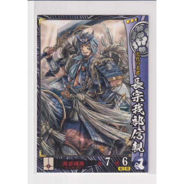 戦国大戦 長宗我部016 R長宗我部信親