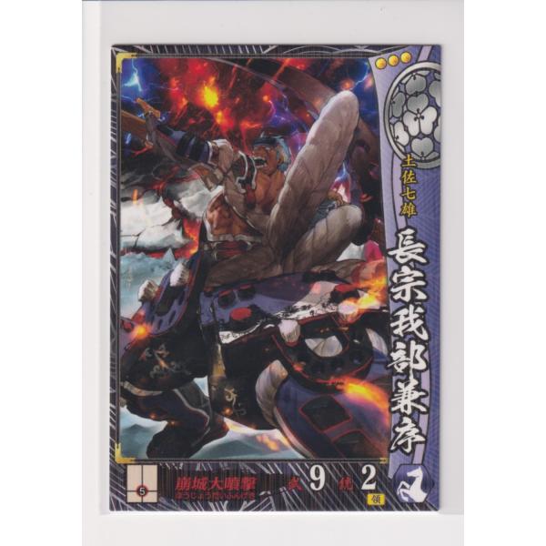 戦国大戦 長宗我部035 R長宗我部兼序