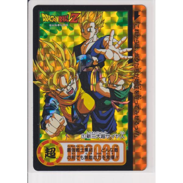 ドラゴンボール カードダス リミックス Vol.2 第17弾 001 新三大超
