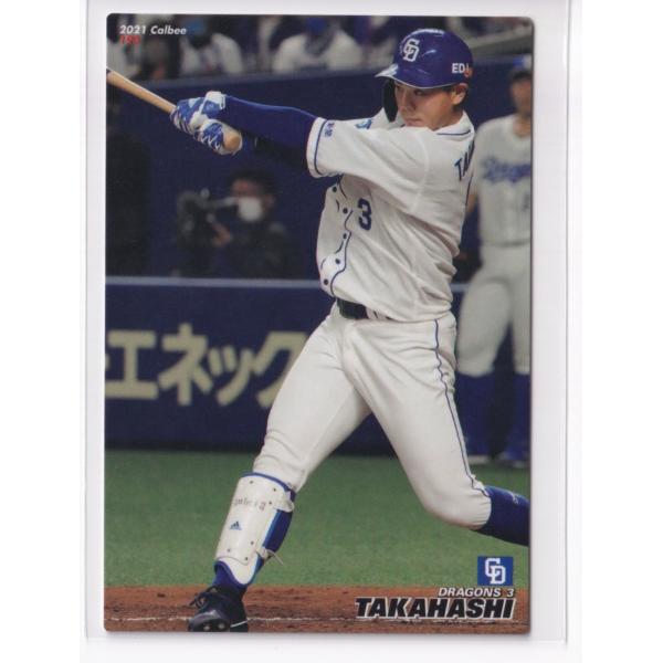 ２０２１プロ野球チップス第３弾 193 高橋周平（中日）
