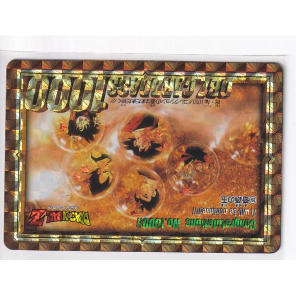 カードダス ドラゴンボール 第25弾 そして遥かなる戦いへ（後編） 1000