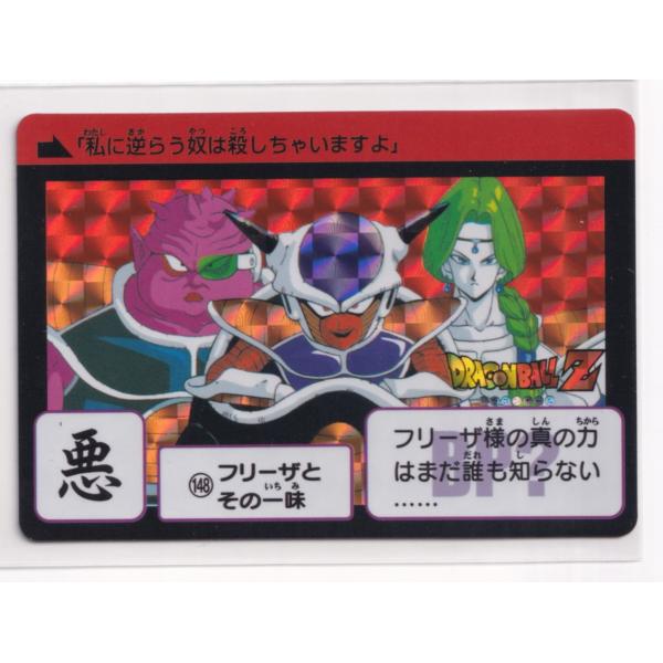 ドラゴンボール カードダス リミックス Vol.3 第04弾 148 フリーザと
