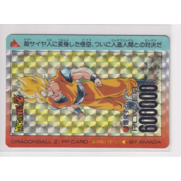 ドラゴンボール.アマダ.PPカード.715.デジタルプリズム.爆発するパワー アマダ ドラゴンボール PPカード 715 爆発するパワー 角プリズム