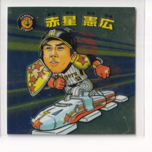 ビックリマン プロ野球チョコ2007 セ05 赤星憲広（阪神） （画像あり） [3子02]