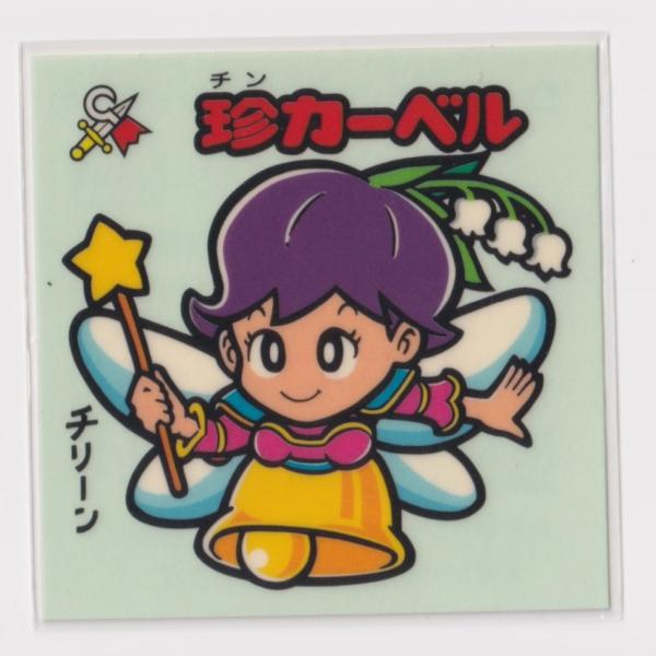 ビックリマン セレクション1 3期Ｖｅｒ1 お守り 珍カーベル (水色) 【3子07】
