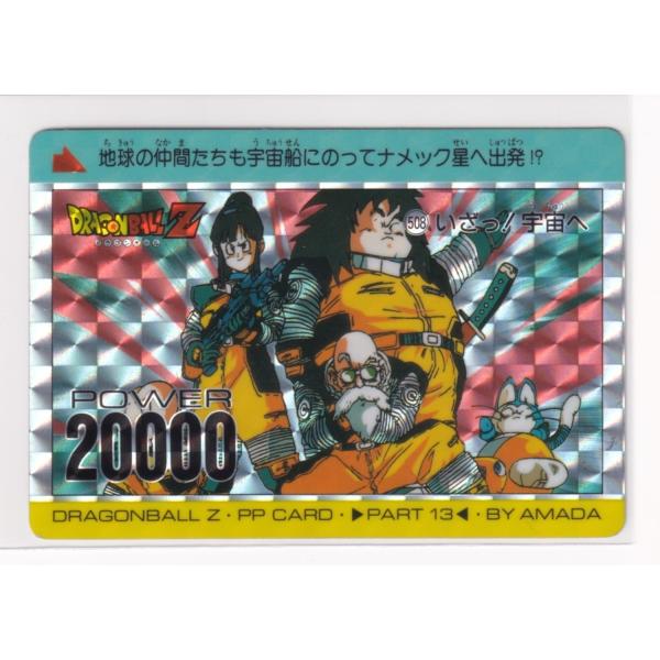 カードダス ドラゴンボール アマダ Pp508 いざっ 宇宙へ 角プリズム シールタイプ Dejapan Bid And Buy Japan With 0 Commission