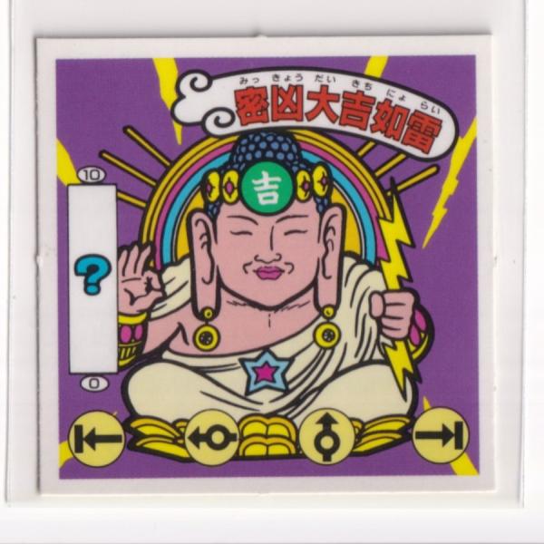 ガムラツイスト 第6弾 密凶大吉如雷 亥212A