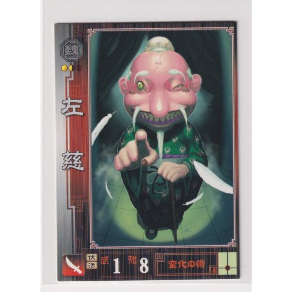 三国志大戦1 魏 017 R 左慈 : collect place 凡神帝 - 通販 - Yahoo