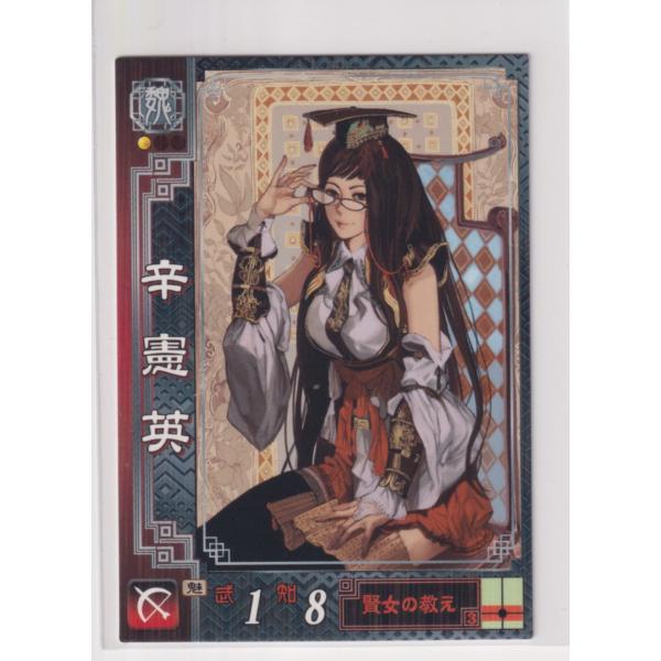 三国志大戦2 魏064 R辛憲英 : collect place 凡神帝 - 通販 - Yahoo