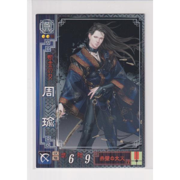 三国志大戦　周瑜(ほぼ未開封に近い) 三国志大戦2 呉013 R周瑜 : collect place 凡神帝 - 通販 - Yahoo