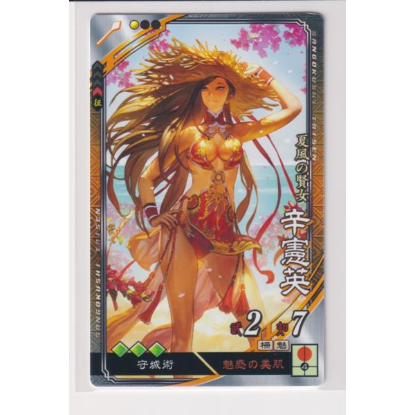 bonzintei_sangokusit221105439