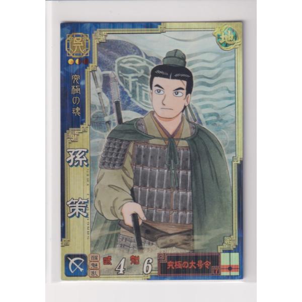 三国志大戦3 呉086 SR孫策 k | JChere ヤフーショッピング購入代行