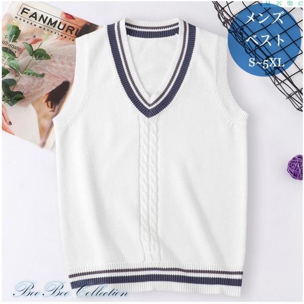 スクールベスト メンズベスト　正統派 制服 高校 通学 学生 中学 Ｖネック 配色 綿100％ ホワイト DK0015当日13時までに注文確定した商品は当日の出荷となります。土日祝日は、出荷のみ行っております。基本的に翌日には商品が到着しま...