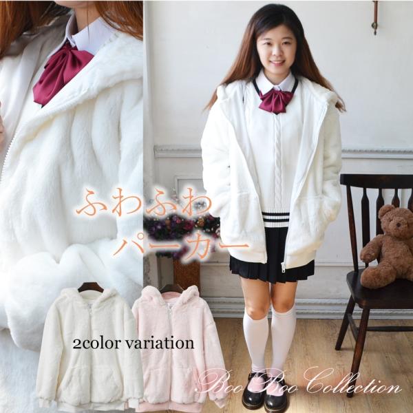 スクールコート ふわふわパーカー 正統派 制服 女子高生 通学 学生 中学   無地 フェイクファー JK0095