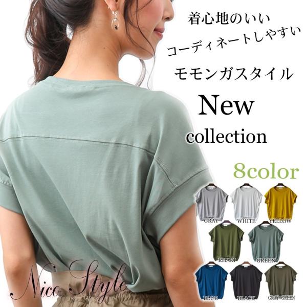 送料無料】無地カットソー ラグランスリーブ トップス 半袖 部屋着