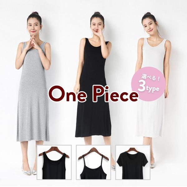 キャミソール インナー ワンピース みんな探してる人気モノ キャミソール インナー ワンピース レディースファッション