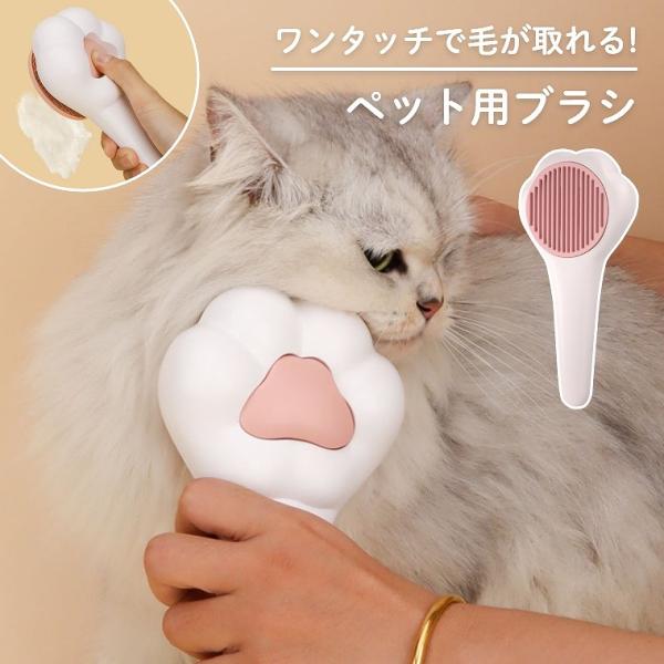 猫 犬 ブラシ ペットブラシ 猫ブラシ 犬ブラシ 肉球タイプ 短毛 長毛