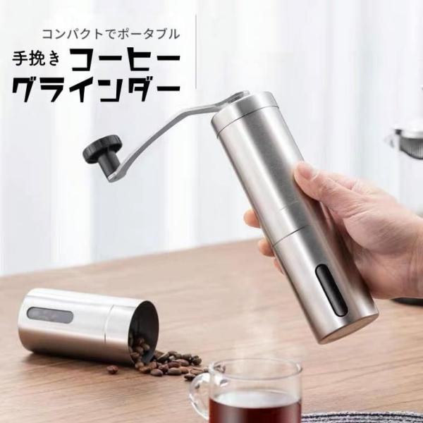 コーヒーミル 手挽き 手動 コーヒーグラインダー ステンレス コンパクト 小型 携帯 水洗い 丸洗い 洗える 豆挽き キャンプ アウトドア 薬 穀物 粉砕機 シンプル