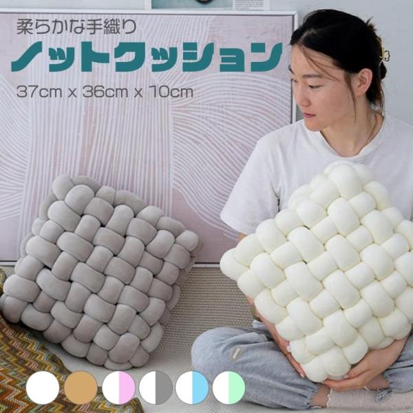 ノットクッション 結び目 クッション ツイスト 編み込み おしゃれ