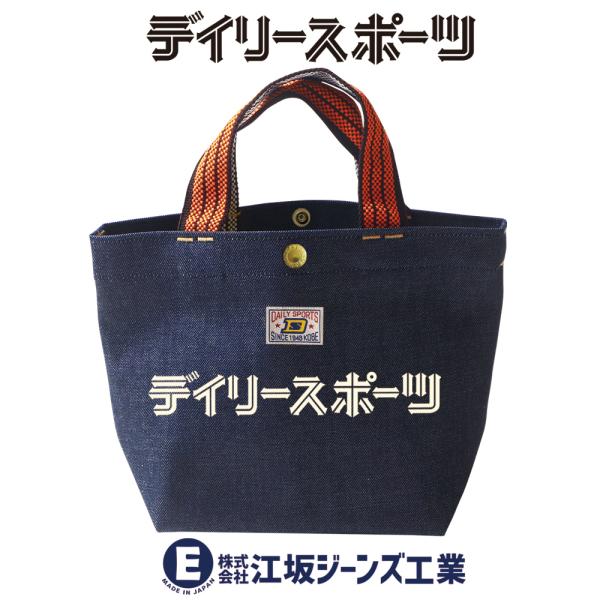 江坂ジーンズ×デイリースポーツ昭和レトロ　デニムトートバッグ made in Japan
