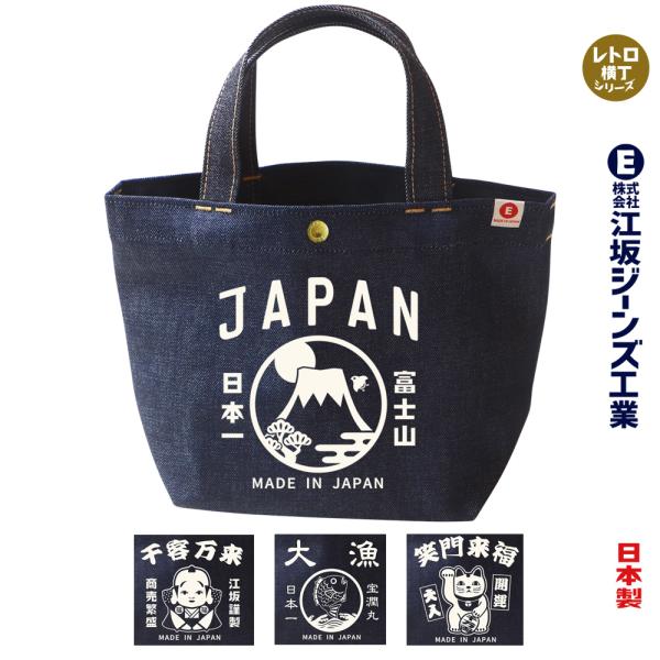 江坂ジーンズ・デニム取手「レトロ横丁」デニム・ミニトートバッグ 日本製 昭和レトロ made in Japan