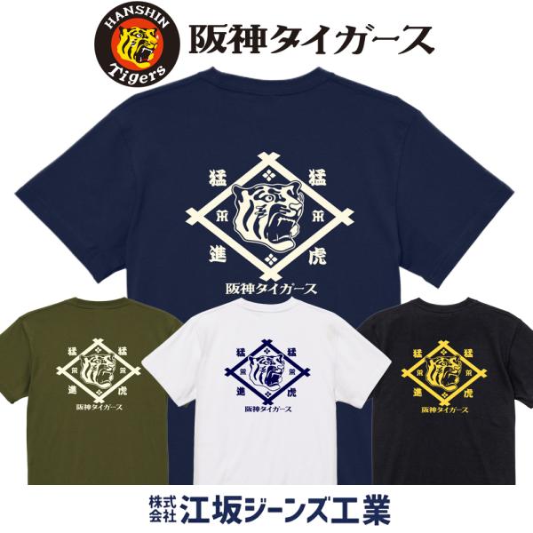 阪神タイガース 「虎・家紋ロゴ」バックプリントTシャツ 阪神タイガース承認