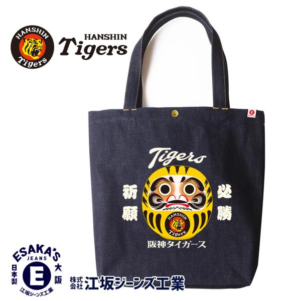 阪神タイガース×江坂ジーンズ 「虎だるま」デニム トートバッグ 阪神