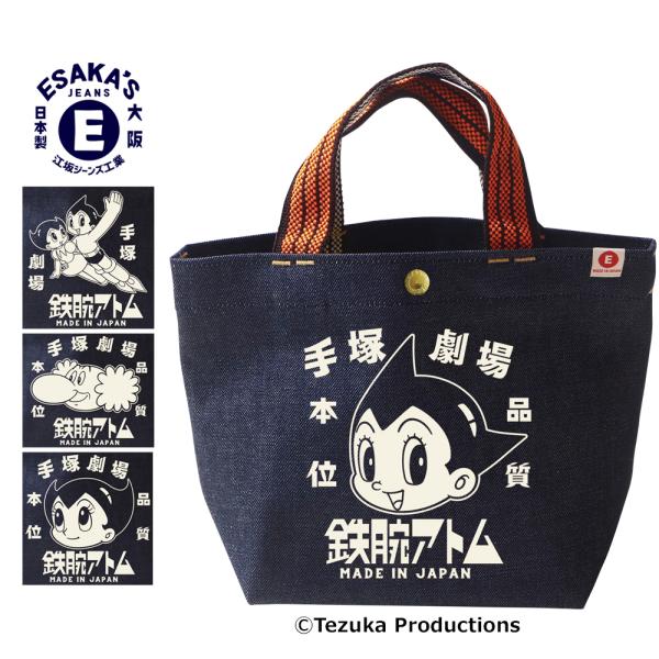 鉄腕アトム×江坂ジーンズ  手塚劇場 【オレンジ取手】 デニム・ミニトートバッグ 日本製 made in Japan