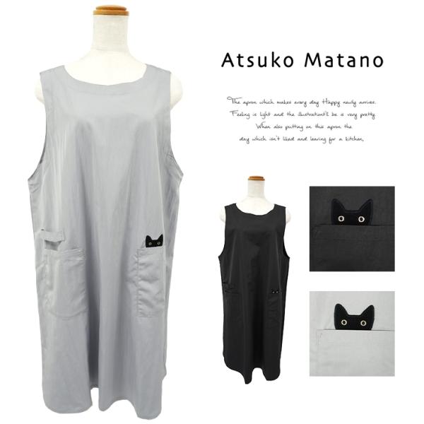 Atsuko Matano マタノアツコ エプロン チュニックエプロン