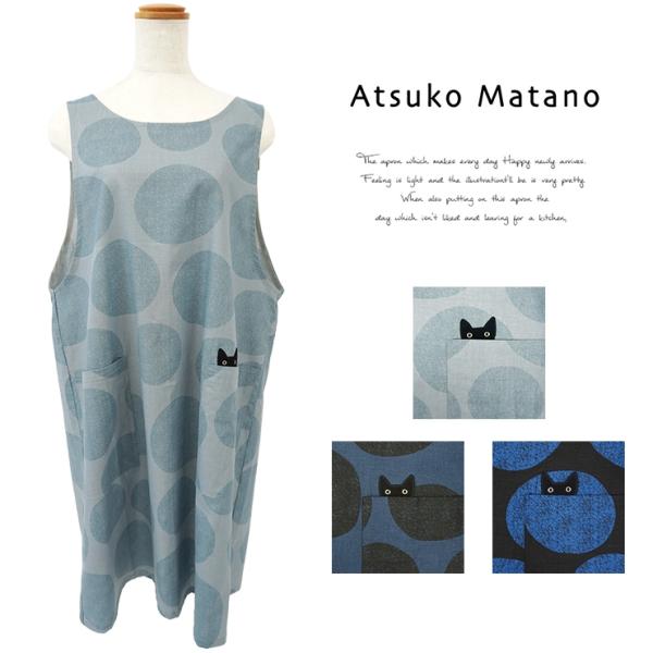 Atsuko Matano マタノアツコ エプロン チュニックエプロン