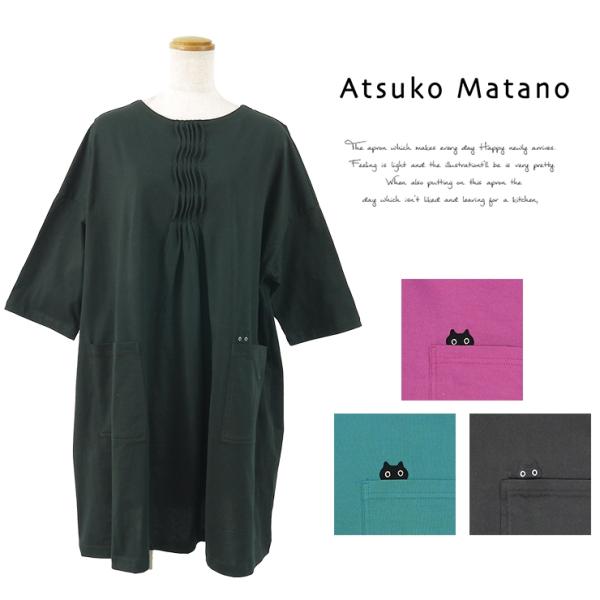 専門 販売 店 - 専用になりました。おまとめ 新品未使用 マタノアツコ