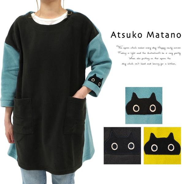 Atsuko Matano（アツコマタノ） マタノアツコ フリース 割烹着