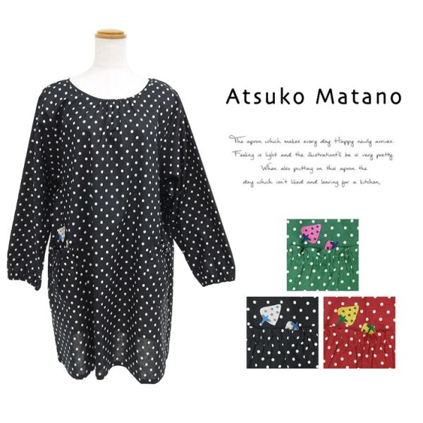 アームカバー付きマタノアツコさんの割烹着 Atsuko Matano
