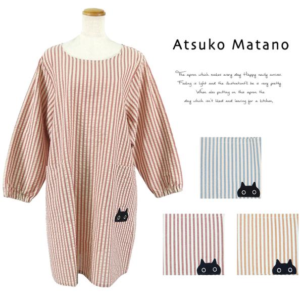 まめちーこさま専用おまとめ５点　新品未使用　マタノアツコ　エプロン　割烹着 Atsuko Matano マタノアツコ エプロン 割烹着 ブランド雑貨